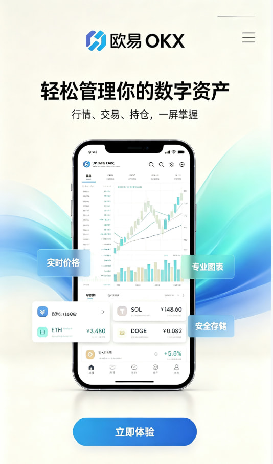欧交易所app官网下载安全交易经验分享